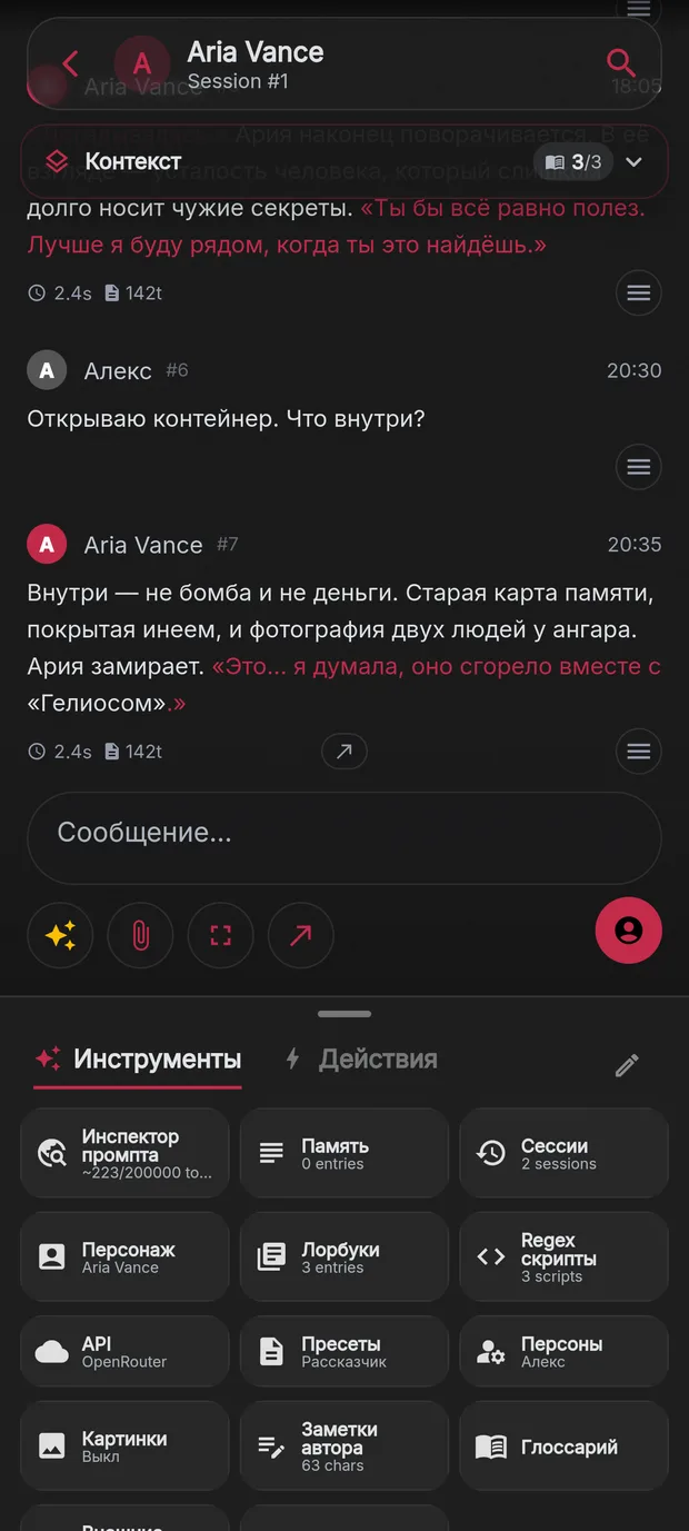 Инструменты и действия