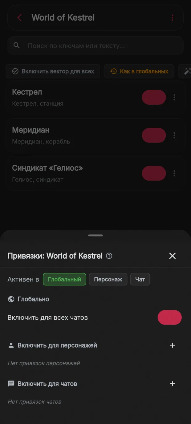 Привязки лорбука
