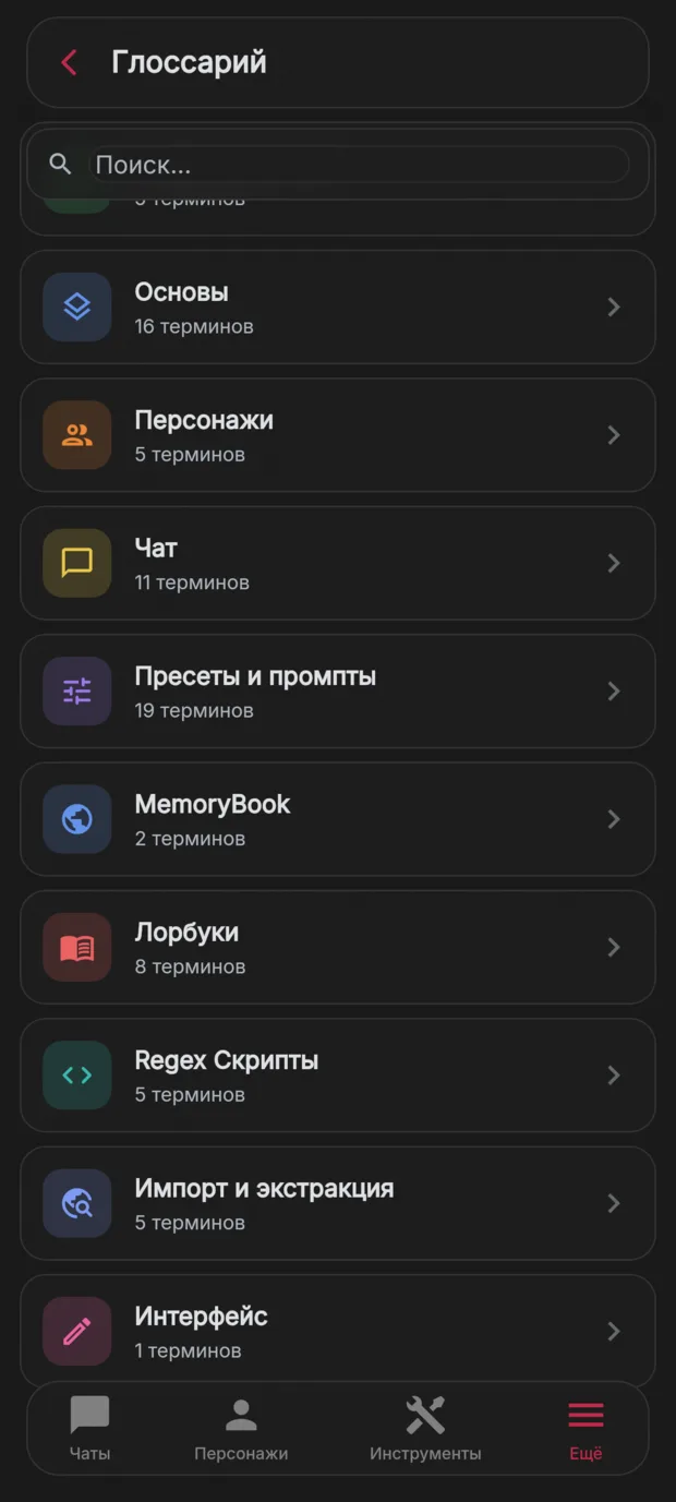 Глоссарий