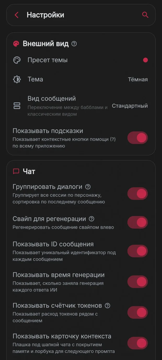 Настройки