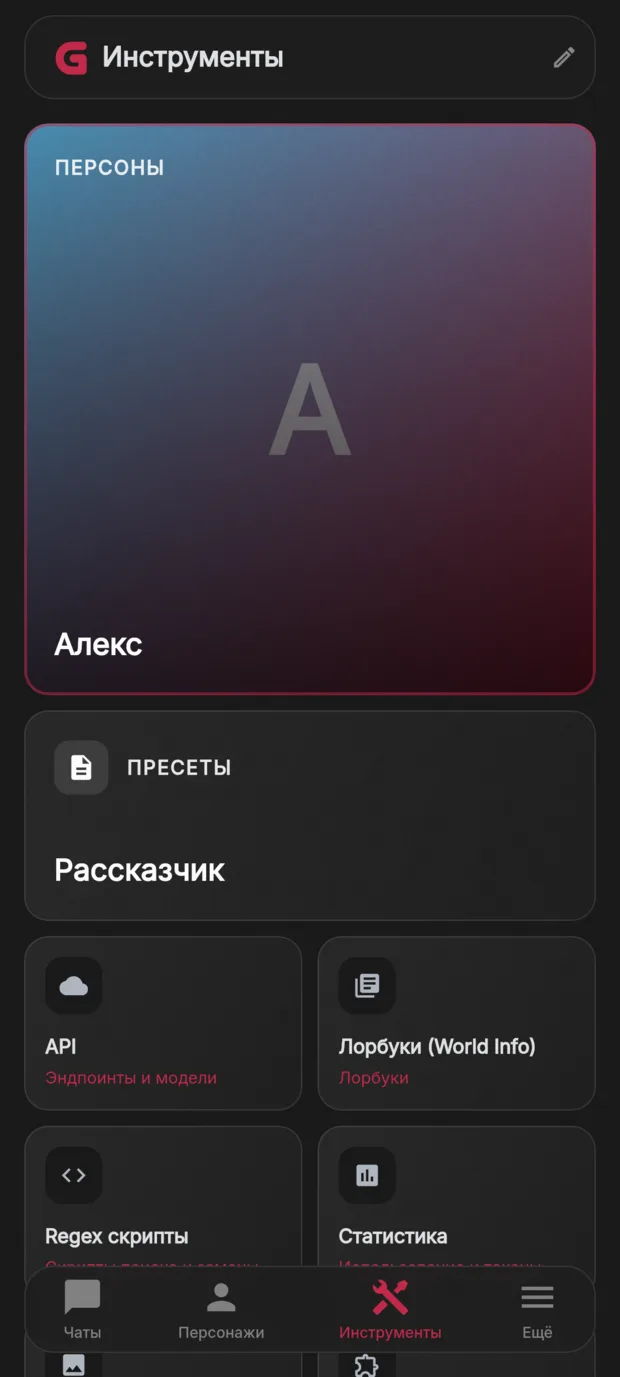Инструменты